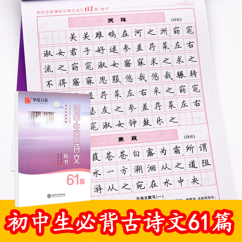 刘腾之书初中生古诗文61篇楷书字帖版学生古诗词钢笔字帖