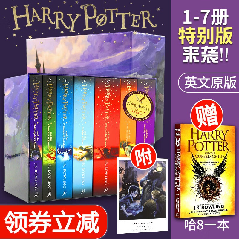 哈利波特1-7全集 英文原版 Harry Potter 英国版 精美盒装 J.K. Rowling套装 赠哈利波特8 哈利波特与被诅咒的孩子