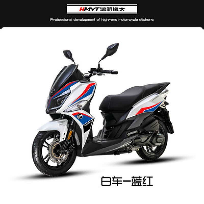 三阳150踏板车全系列,进口三阳150踏板摩托车 适用于sym 三阳机车巡弋150改装拉花贴花全车版花防水贴纸轮毂贴 白车