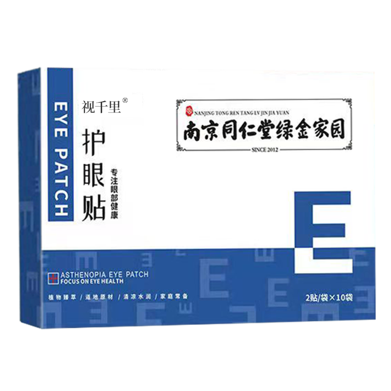 视千里护眼贴艾草冷敷贴缓解学生熬夜青少年成人眼部护理干涩眼疲劳 【共40贴】护眼贴x2盒,