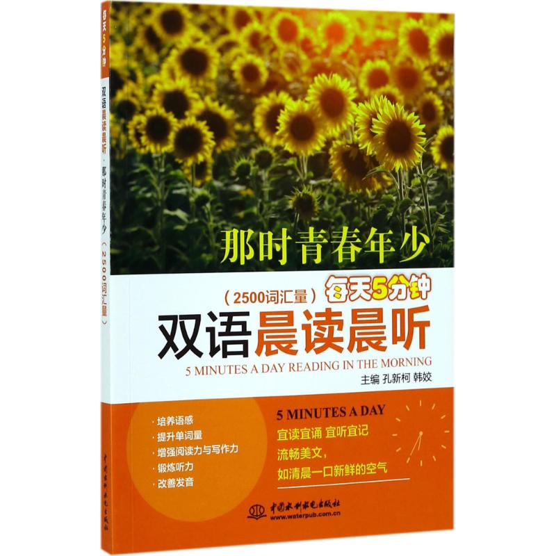 每天5分钟双语晨读晨听.那时青春年少
