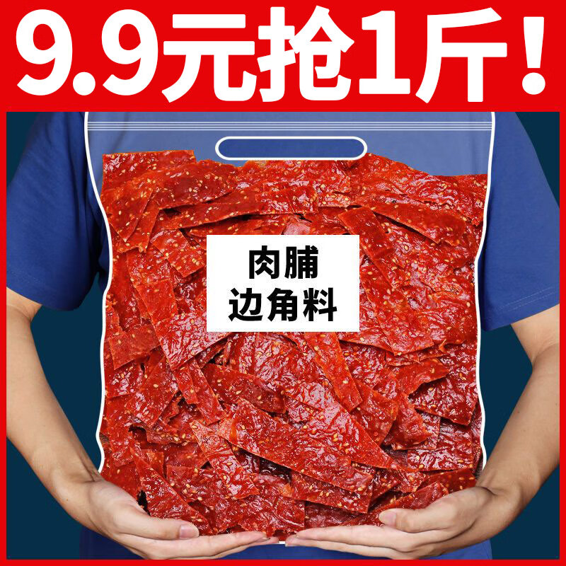 隽颜堂手撕猪肉脯500g边角料零食捡漏整箱鸡肉休闲小吃 老客常来228