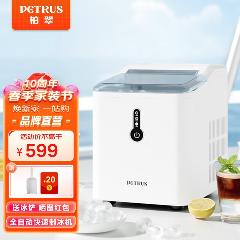 柏翠petrus制冰机家用迷你小型学生宿舍寝室全自动圆冰块制作机商用冰块机IC10 白色