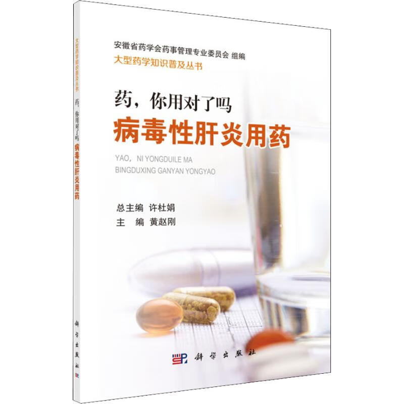 药,你用对了吗 病毒性肝炎用药