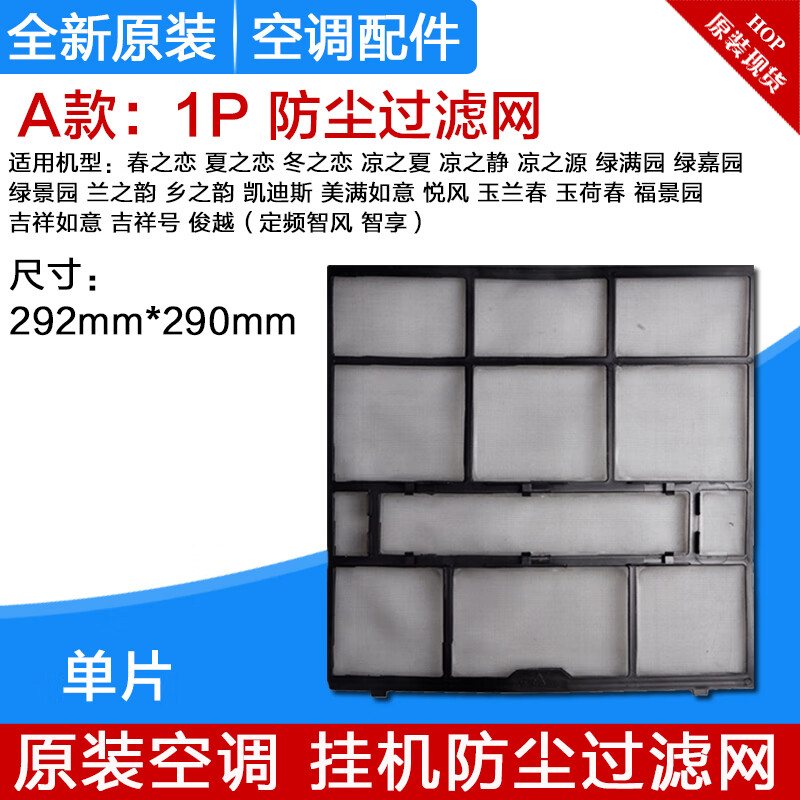 5匹春之恋 夏之恋 凯迪斯 吉祥号 绿景园 a款1p过滤网单片5800