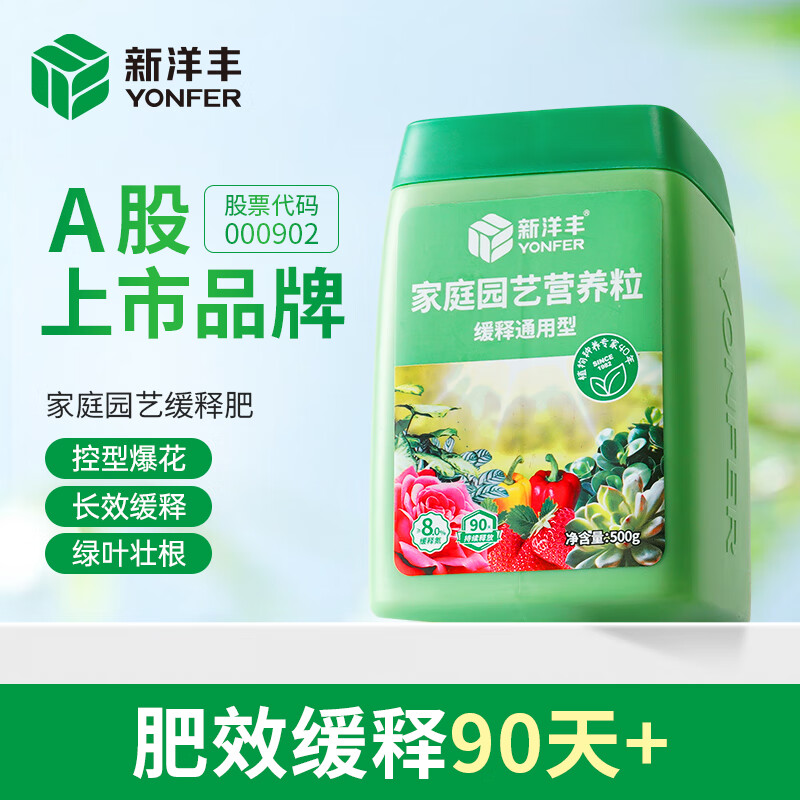 新洋丰缓释肥通用型氮磷钾肥料绿植肥料君子兰月季花桂花养花专用复合