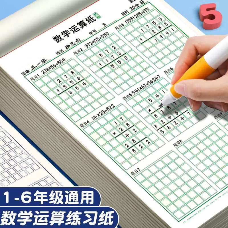 猫印堂数学对齐运算纸小学生成年人加减法乘法除法小数运算纸专用草稿纸 初中/不指定【1本】