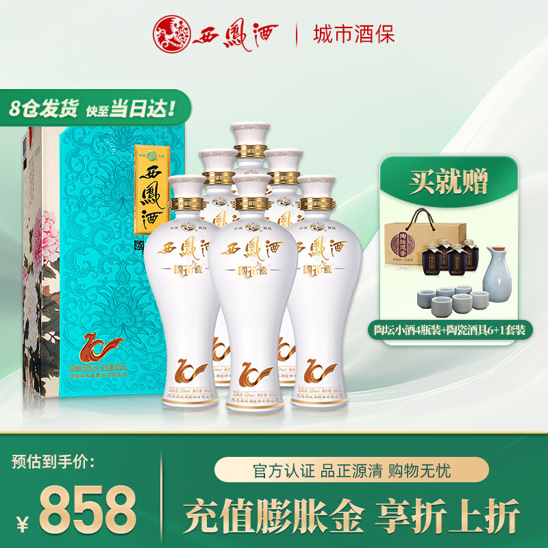 西凤酒 国花瓷52度10年纪念版 凤香型白酒 52度 500mL 6瓶 整箱