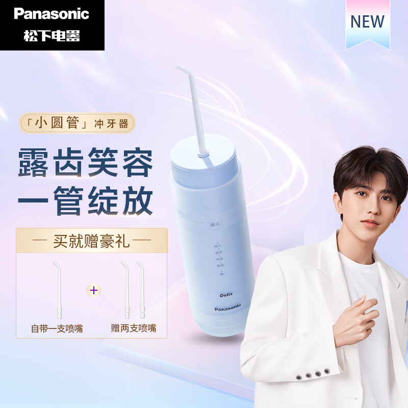 松下（Panasonic）冲牙器 洗牙器 水牙线 全身水洗 便携式设计 小圆管 EW-WDJ3BA405