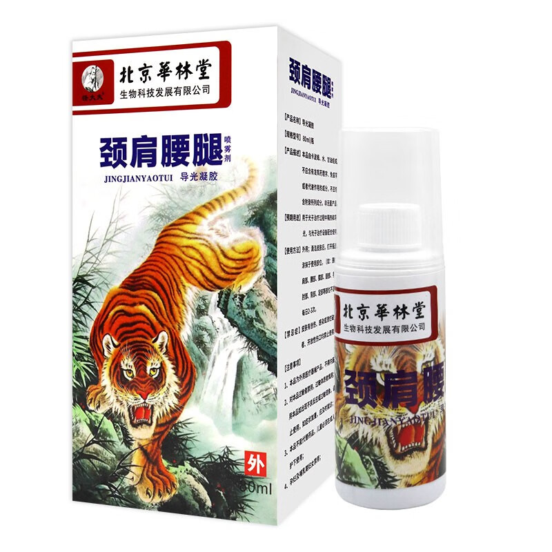 北京华林堂怪大夫颈肩腰腿喷雾剂  80ML   适用于皮肤表面q 3盒+1盒+8膏贴