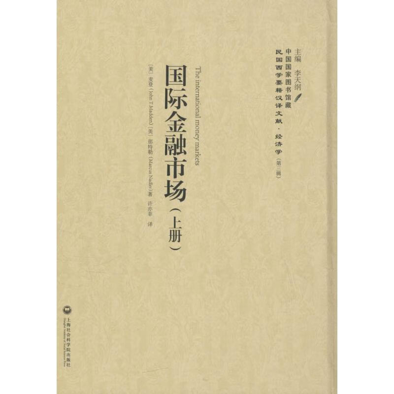 国际金融市场 书籍