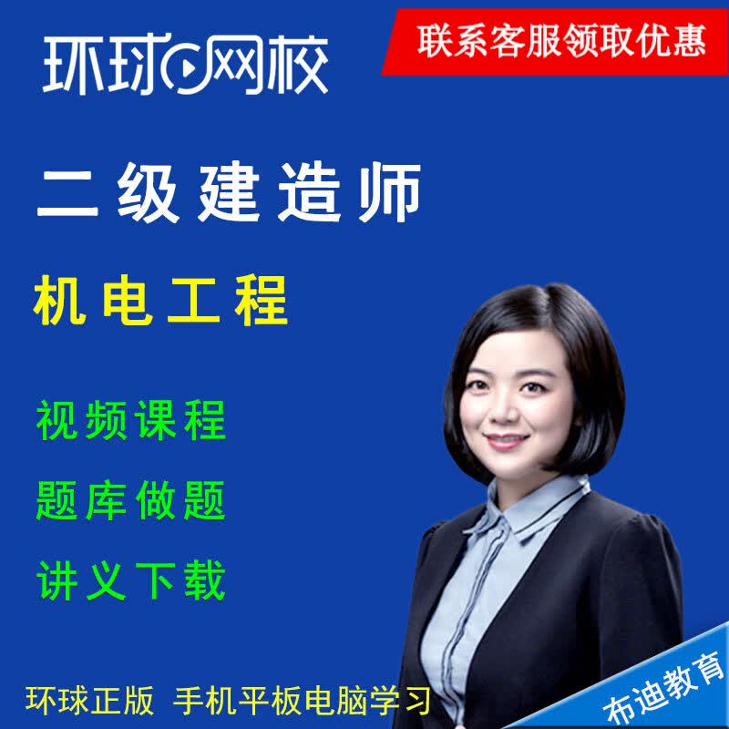 环球网校2024年二级建造师课件教程机电工程实务教材考点精讲班苏婷二建考试视频网课程快题库激活码使用感如何?