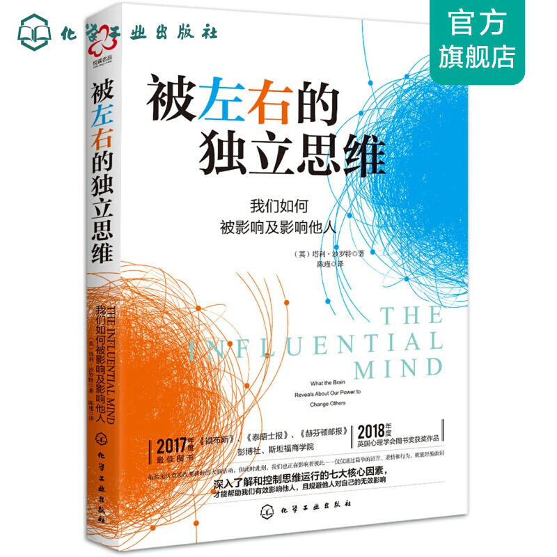 被左右的独立思维