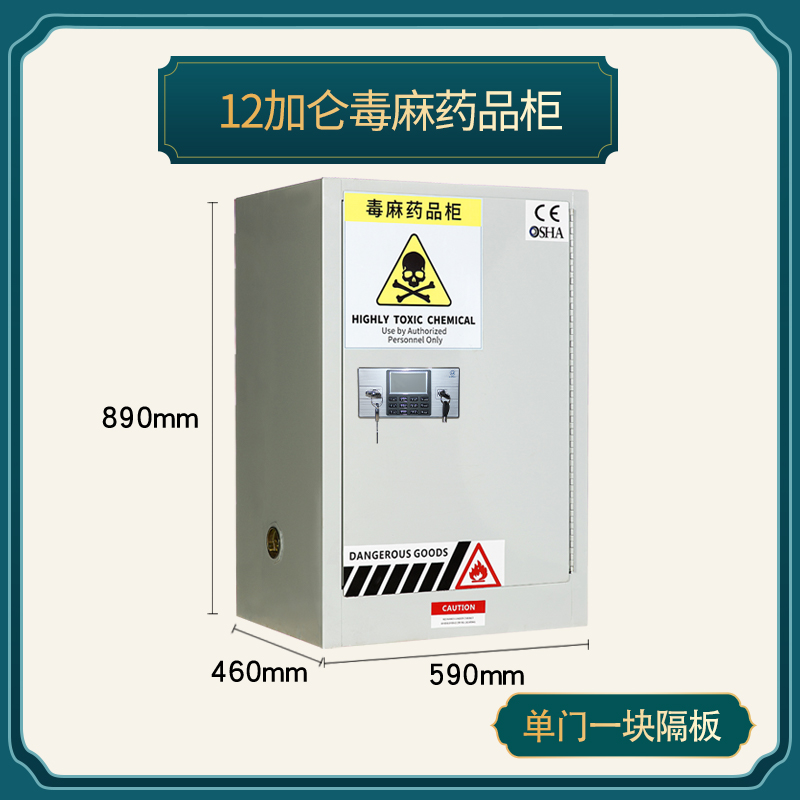 华盼毒麻药品柜易制毒化学品试剂柜实验室防火防爆剧毒保险柜双人双锁