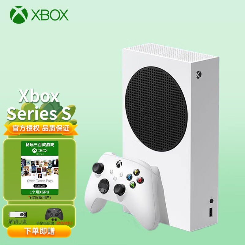 微软（Microsoft） 国行Xbox SeriesS多人游戏机 家庭娱乐游戏机 XSS次世代主机 Series S【1个月XGPU会员+解锁U盘】