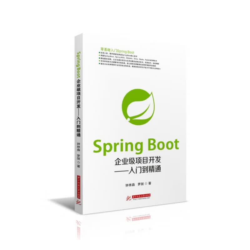 Spring Boot企业级项目开发--入门到精通