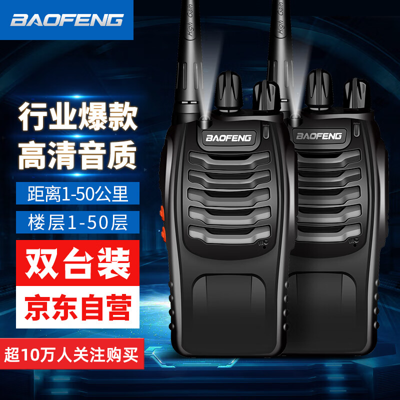 宝锋(baofeng)bf-888s 对讲机【两只装】远距离专业商用民用大功率