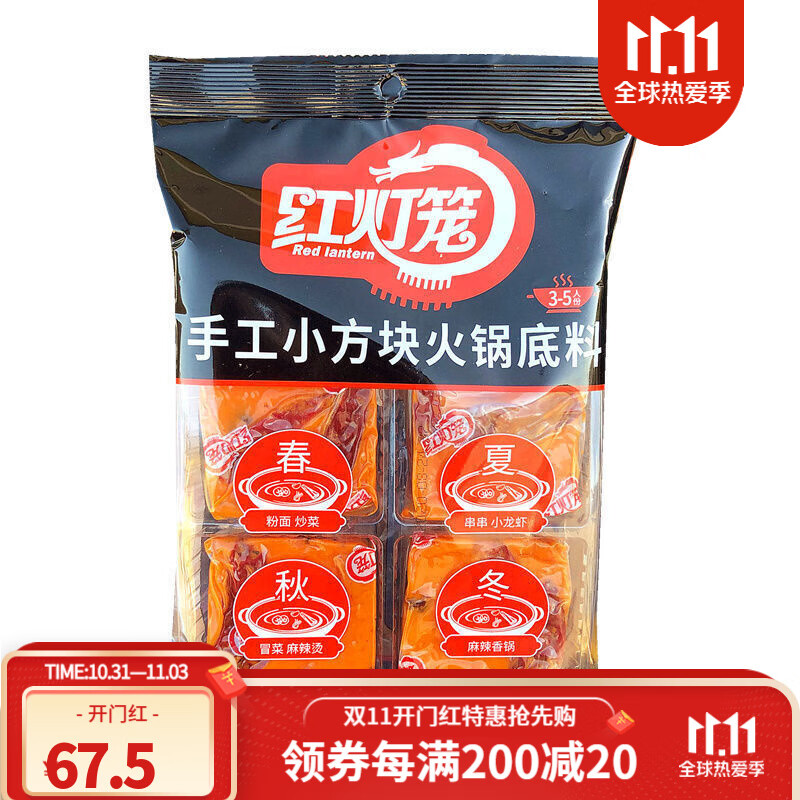 红灯笼火锅底料四川手工老火锅底料320g4小块家庭商用