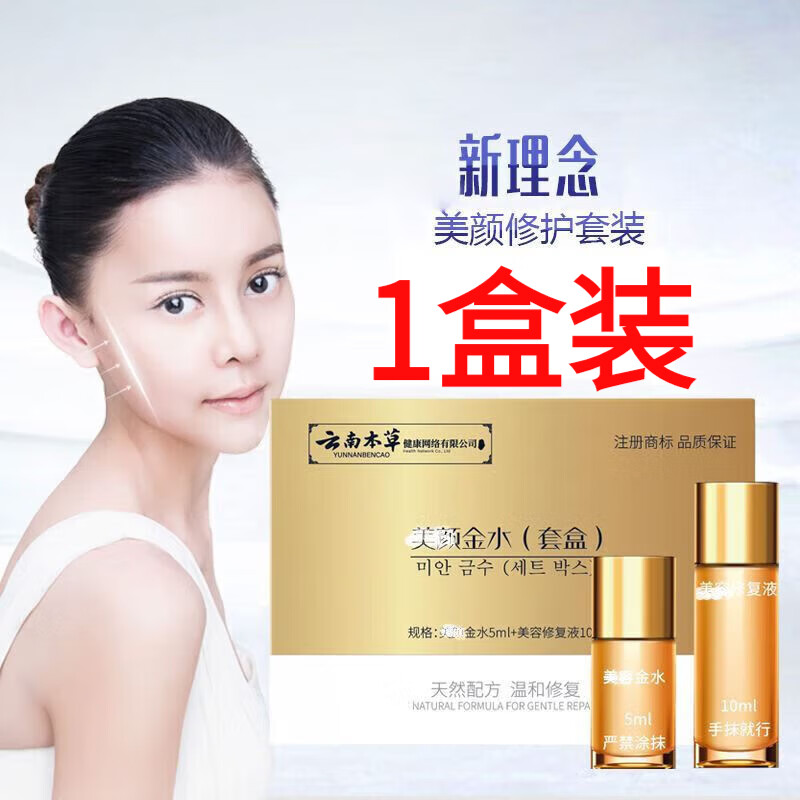 芝拓美容金水点斑组合云南本草美容金水草本居家焕颜金水套装 1盒试用