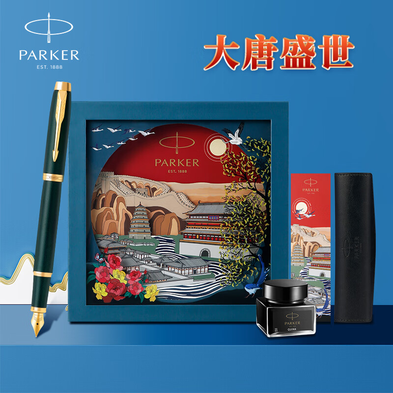 派克（PARKER）钢笔礼盒 签字笔 商务送礼 男女生日练字文具教师节礼物 IM复古绿流金墨水笔+大唐盛世礼盒怎么看?