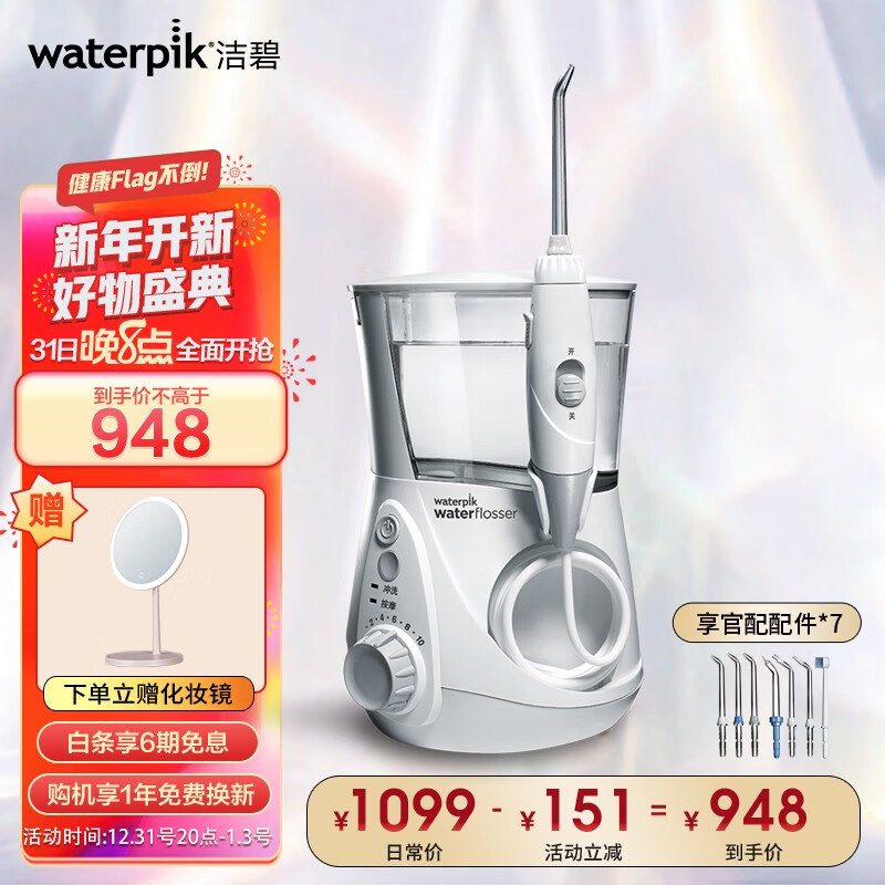 洁碧（Waterpik）冲牙器/水牙线/洗牙器/洁牙机 多支喷头 正畸适用 家用台式水瓶座GT2-1（WP-660EC升级版）