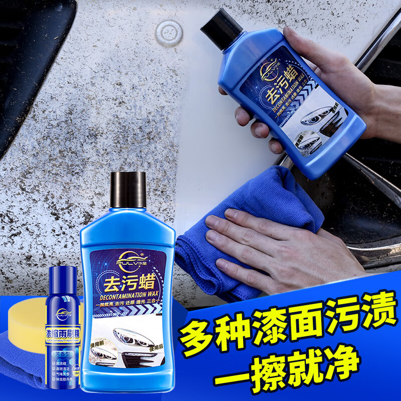 仆旅汽车去污蜡漆面强力去污渍清洁清洗剂车漆外车身通用蜡