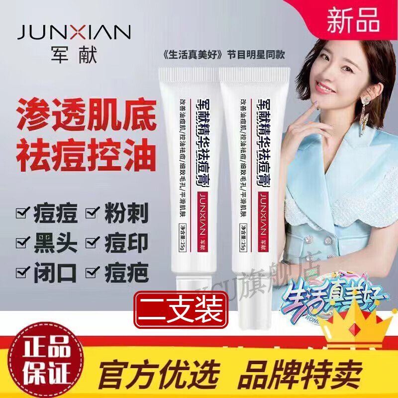 韩芭莎军献精华祛痘膏去闭i口粉u刺去黑头水杨酸祛痘祛痘祛痘膏 军献