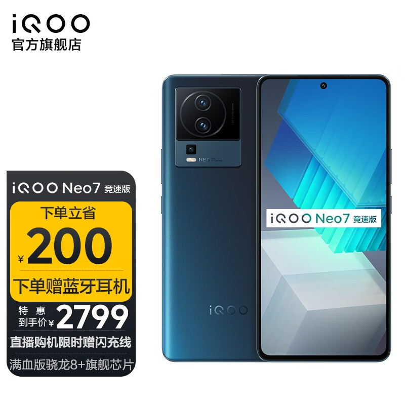 vivo iQOO Neo7竞速版 满血版骁龙8+旗舰芯片 120W闪充独立芯片Pro+5G游戏手机 12G+256G 几何黑怎么看?
