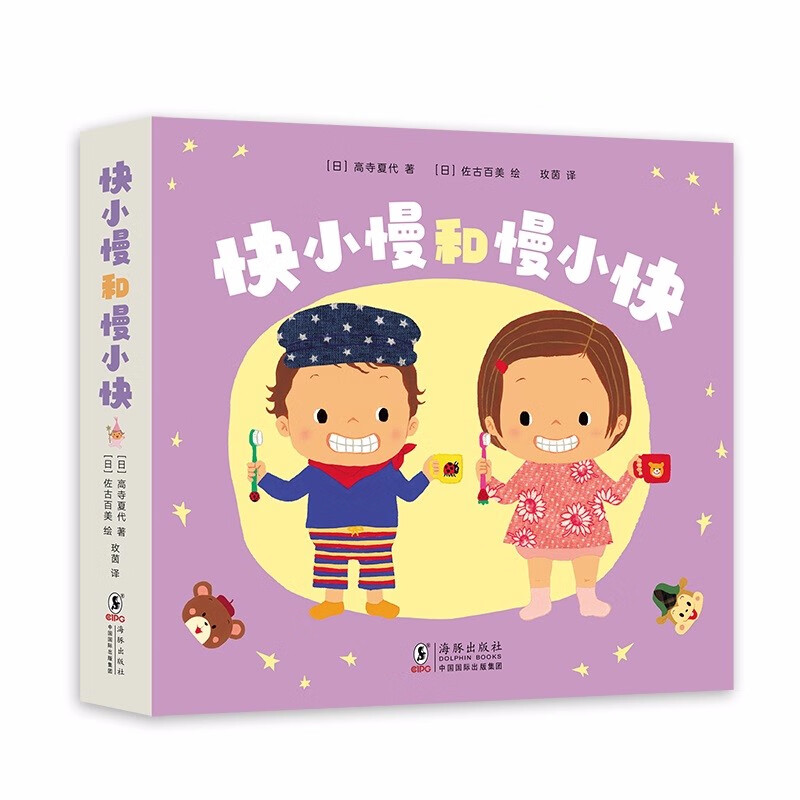 快小慢和慢小快（爱心树童书）属于什么档次？