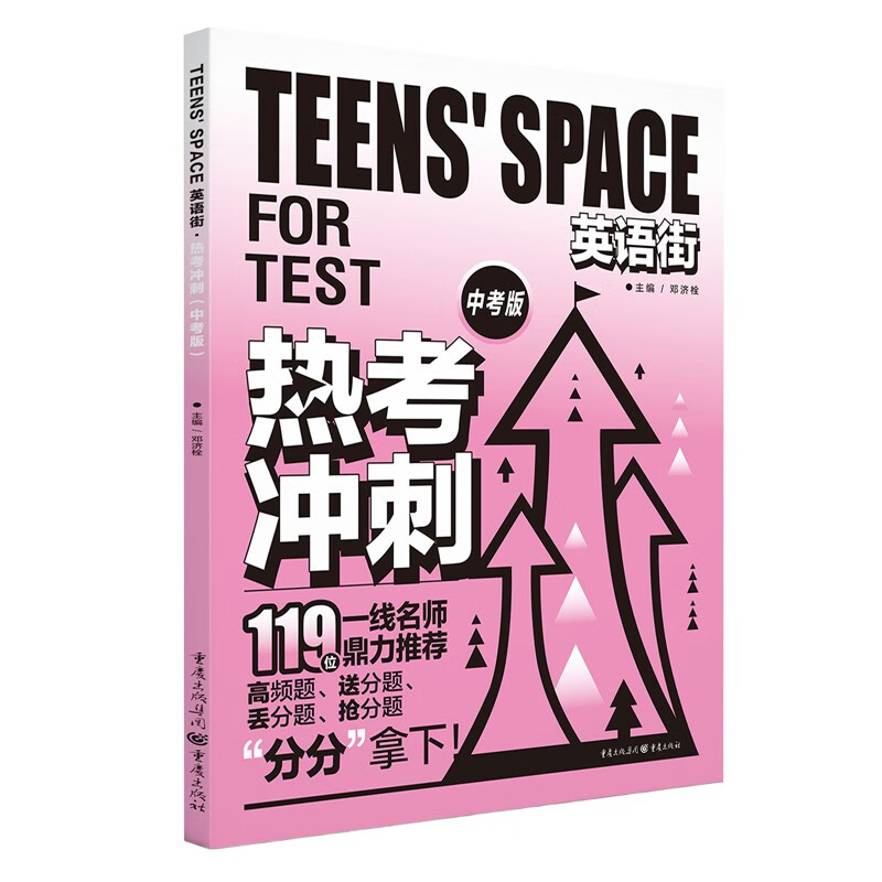 2023年英语街热考冲刺（中考版）