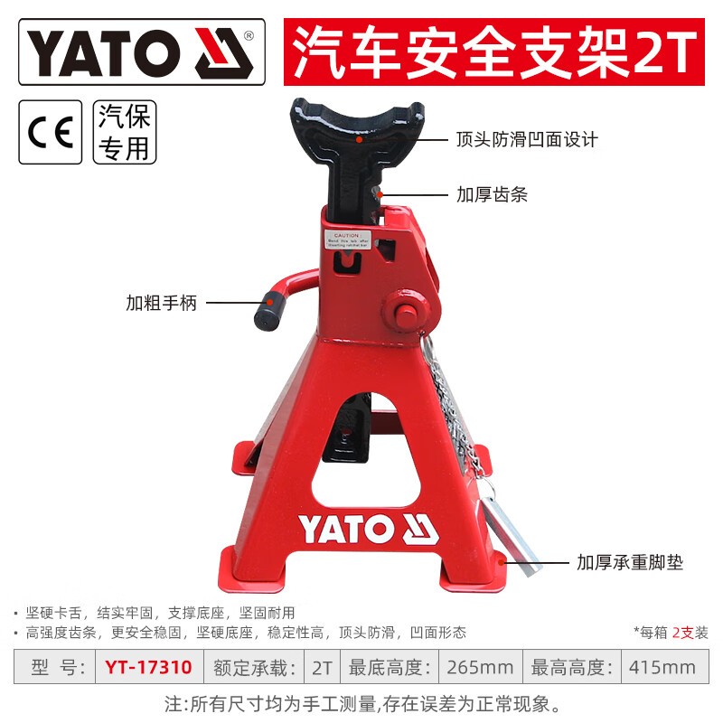YATO汽车安全支架加厚千斤顶辅助支撑工具汽车维修换胎保险马凳 2T 一对 YT-17310