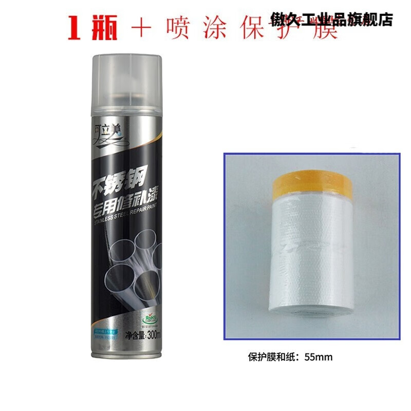 自噴漆不銹鋼可立美自噴漆鍍鉻漆門窗工程焊接修補裝飾漆電鍍光亮 1瓶加保護膜 含噴涂保護膜