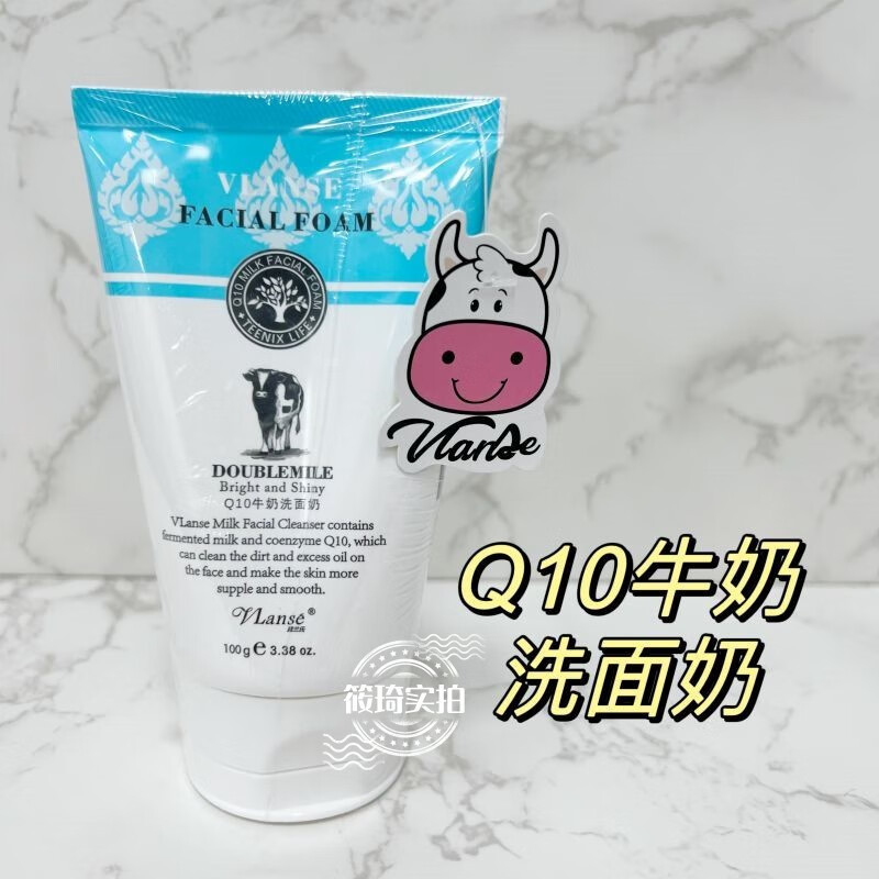 葳兰氏(vlanse)泰国葳兰氏氨基酸q10牛奶洗面奶100g清洁保湿补水 q10
