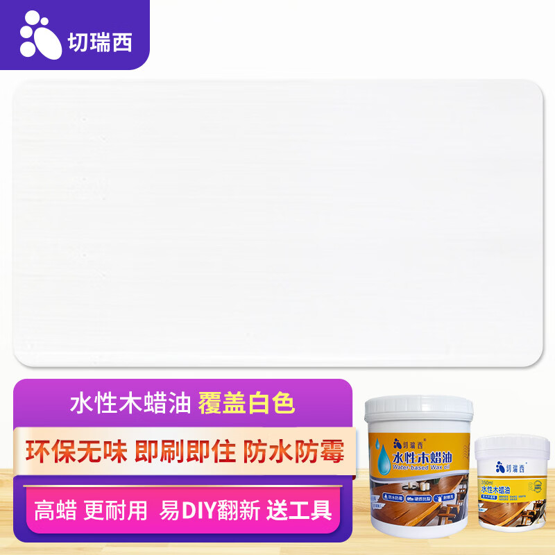 蜡油木器漆清漆木纹油漆地板家具翻新木门改色户外防腐木漆 覆盖白色