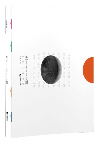 光阴【好书,下单速发】