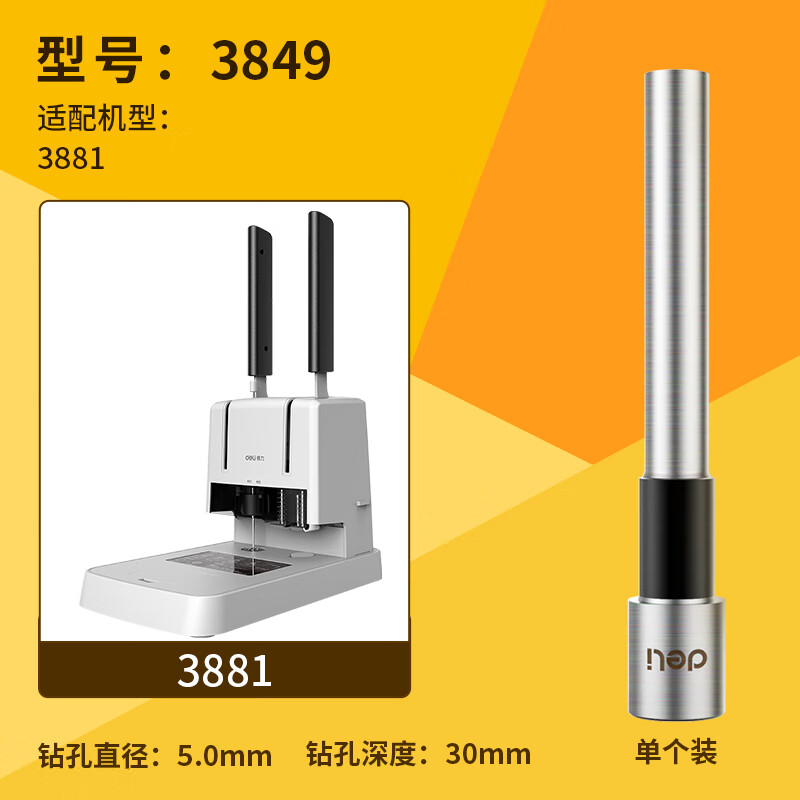 得力3846钻头财务会计凭证铆管装订机钻刀耗材打孔机打孔器空心刀