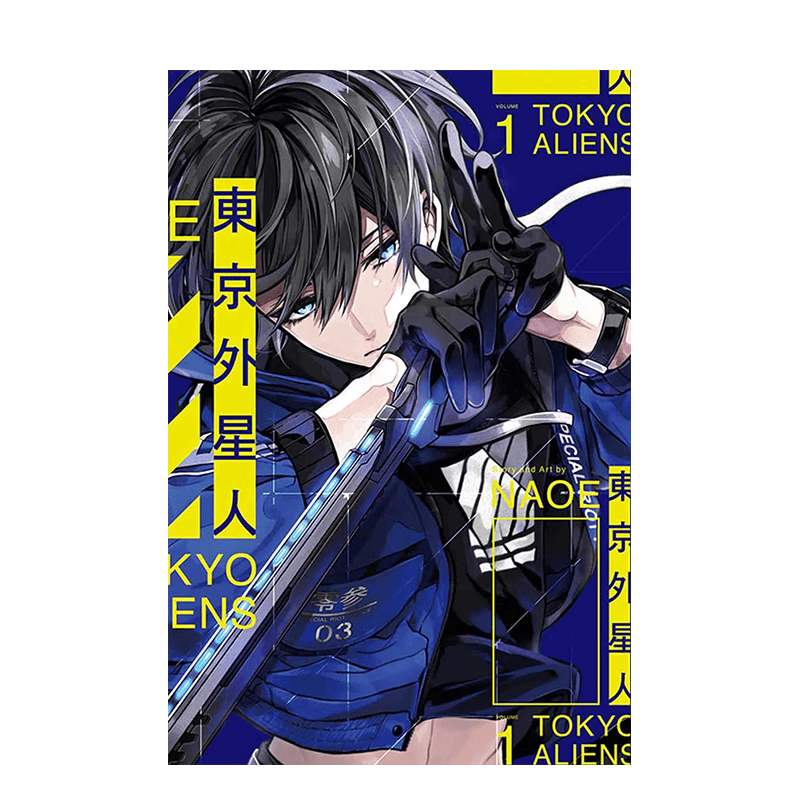 【预售】东京外星人 1 原版中文繁体漫画书 善本图书