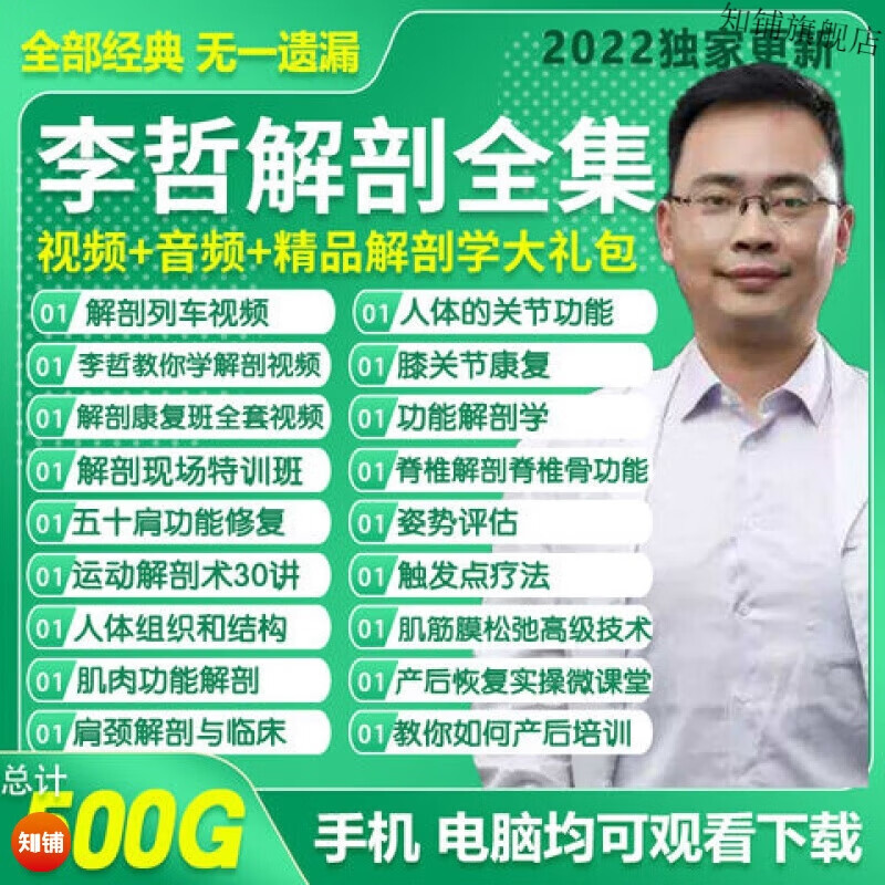 李哲解剖视频课程全集产后功能教材肌肉链链骨盆稳定术培训教程资料