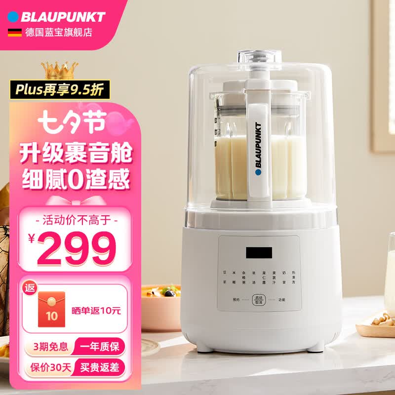 蓝宝（BLAUPUNKT）柔音破壁机家用新款豆浆机全自动多功能加热迷你料理机1-2人低音非静音破壁机辅食机早餐机预约 迷你破壁机PC02使用感如何?