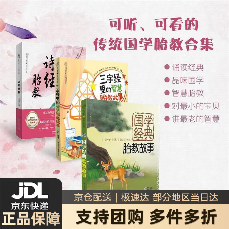 【 送货上门】诗经胎教