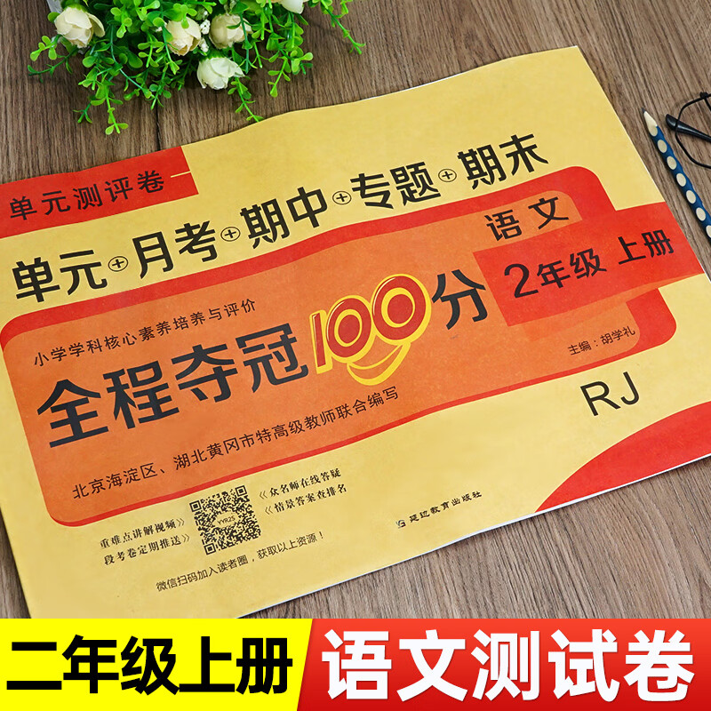 二年级上册试卷测试卷全套人教版2上数学同步训练黄冈单元月考期中