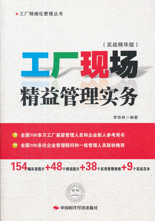 工厂现场精益管理实务