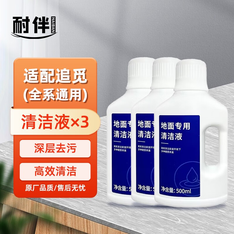 适配追觅免洗扫地机器人配件W10/W10 PRO主刷滚刷过滤网边刷滤芯拖布支架圆盘抹布 3瓶清洁液【追觅系列通用】