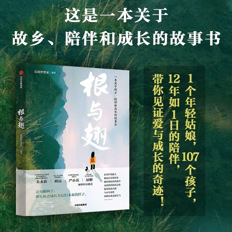 根与翅