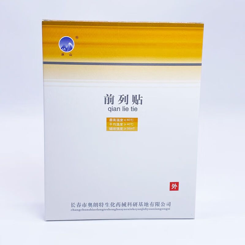 环态冰山前列贴适用急慢性前列腺腰痛腿软磁热疗贴前列腺痛缓解辅助