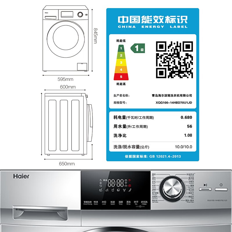 海尔（Haier）滚筒洗衣机全自动 高温除菌 微蒸汽除螨防皱 10KG洗烘直驱变频XQG100-14HBD70U1JD