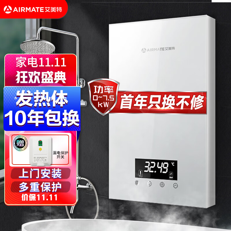 艾美特 AIRMATE即热式电热水器 家用速热式热水宝 免储水集成竖式洗澡机 包安装 EH7533-A01  7500W