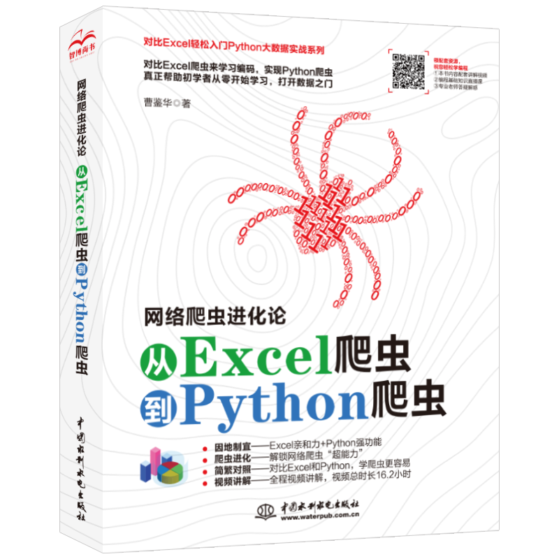 python爬虫Python数据分析数据结构大数据excel函数数据治理excel爬虫数据挖掘excel数据分析数据可视化网络爬虫进化论
