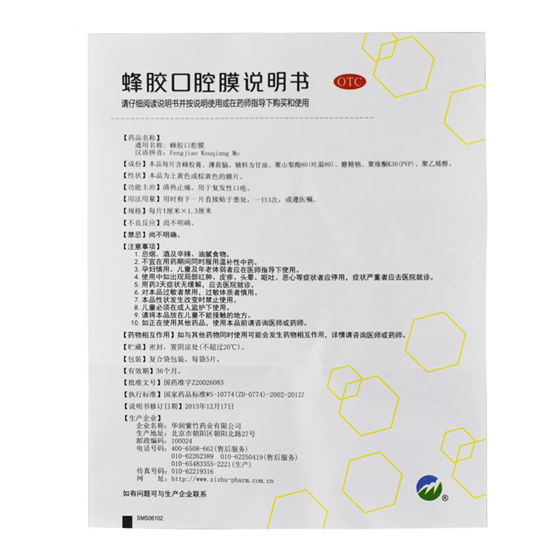 紫竹 蜂胶口腔膜 20片 清热止痛 用于复发性口疮 1盒装