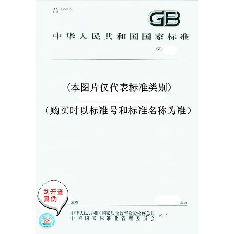GB 8702-2014 电磁环境控制限值